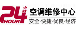 官渡24小时空调维修服务中心